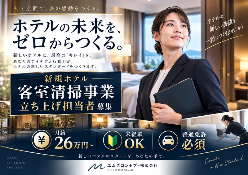エムズコンセプト株式会社の求人・転職情報