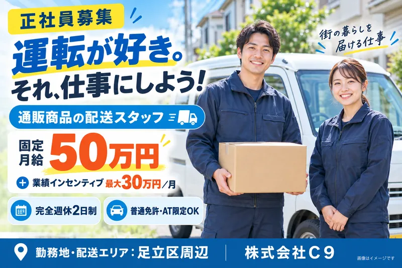 株式会社Ｃ９の求人・転職情報