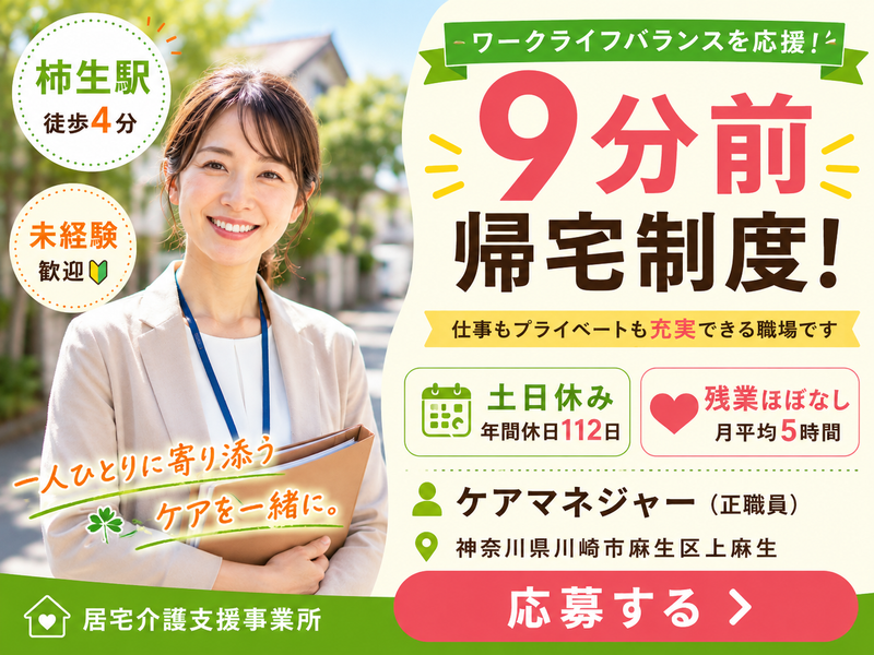 株式会社日本ライフケア 「結」ケアセンターかきおの求人・転職情報
