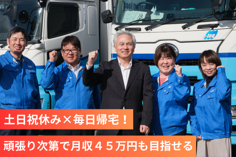 株式会社イーテック物流の求人・転職情報