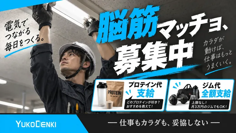 有限会社裕光電気工事の求人・転職情報