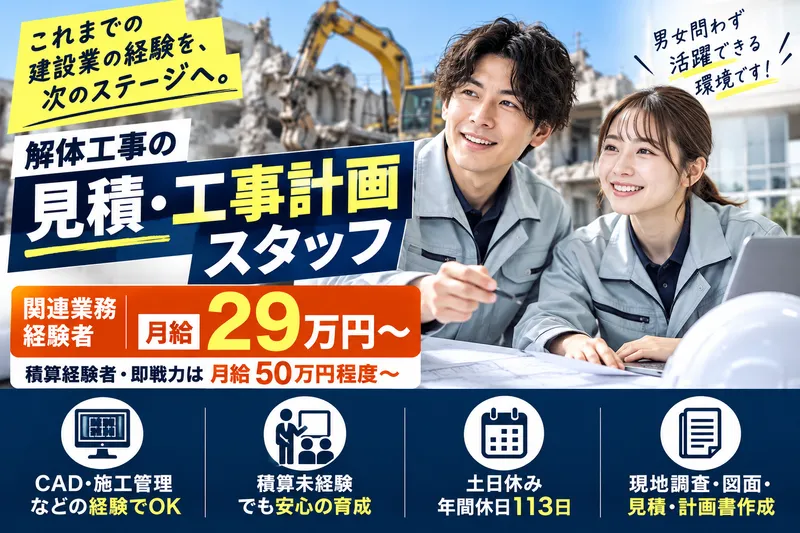 株式会社Ｄ．Ｃ環境開発の求人・転職情報