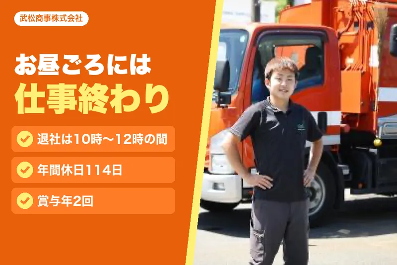 武松商事株式会社のアルバイト・バイト求人情報