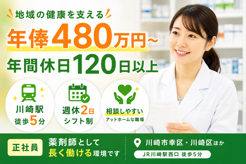 ひまわり調剤薬局株式会社 ひまわり調剤さいわい薬局の求人・転職情報