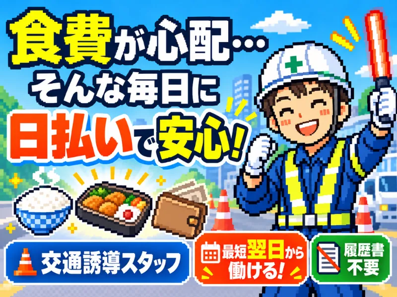 株式会社スリーベル池袋出張所のアルバイト・バイト求人情報