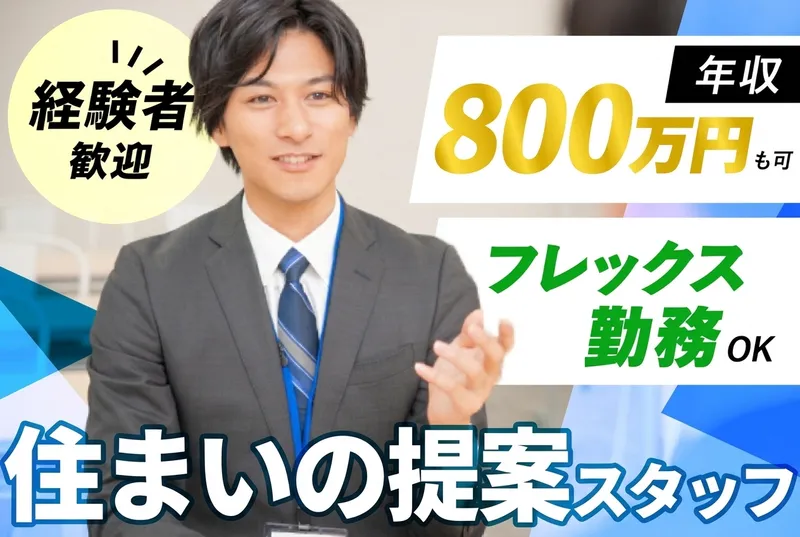株式会社Lips(ライオンホーム)のアルバイト・バイト求人情報