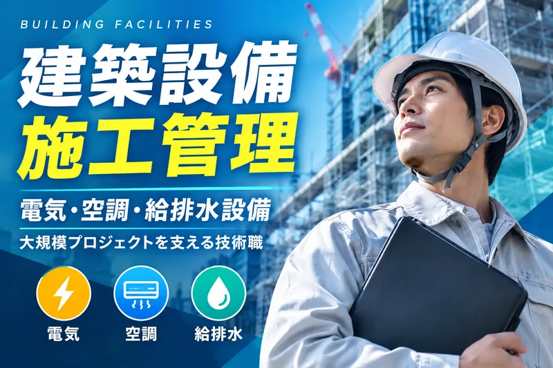 東急建設株式会社の求人・転職情報