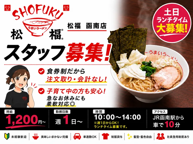 松福 函南店のアルバイト・バイト求人情報-03