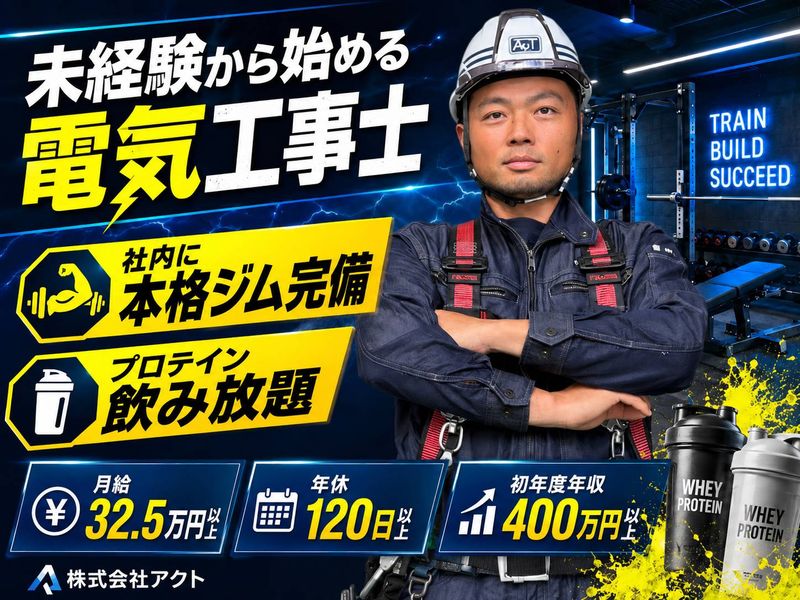 株式会社アクトの求人・転職情報