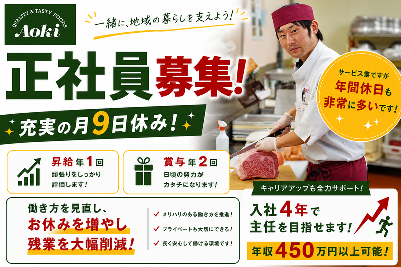 フードストアあおき 伊東店のアルバイト・バイト求人情報-01