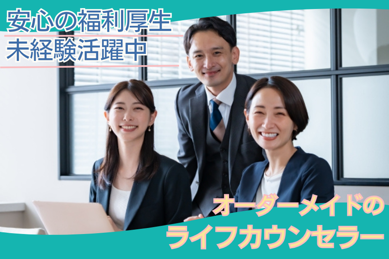 株式会社保険見直し本舗　北戸田イオンモール店の求人・転職情報