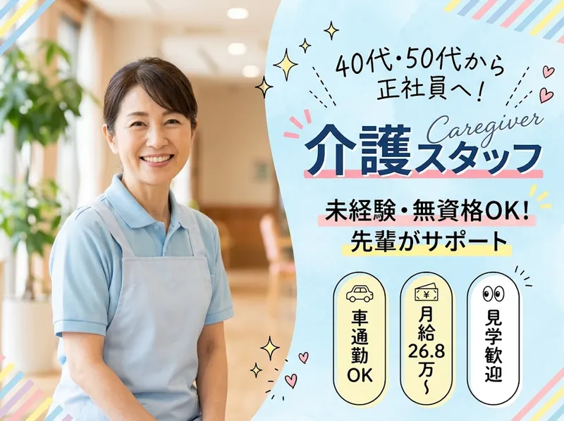 社会福祉法人湖聖会-0010の求人・転職情報