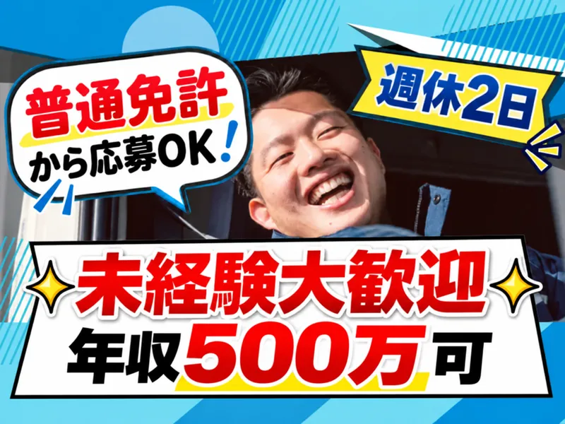 株式会社東運輸の求人・転職情報