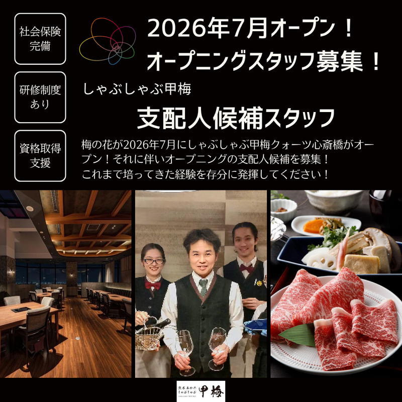 株式会社梅の花サービスの求人・転職情報