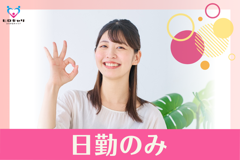 株式会社クリタ デイサービス春の求人・転職情報