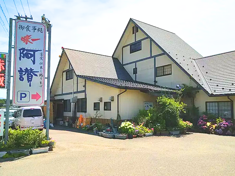 阿讃観光開発有限会社 ｢御食事処 味一阿讃｣の求人・転職情報
