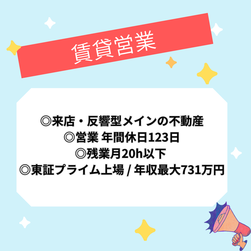 株式会社レオパレス21の求人・転職情報
