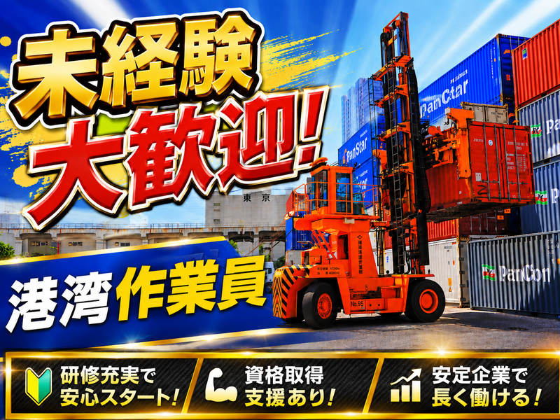 丸加海陸運輸株式会社の求人・転職情報