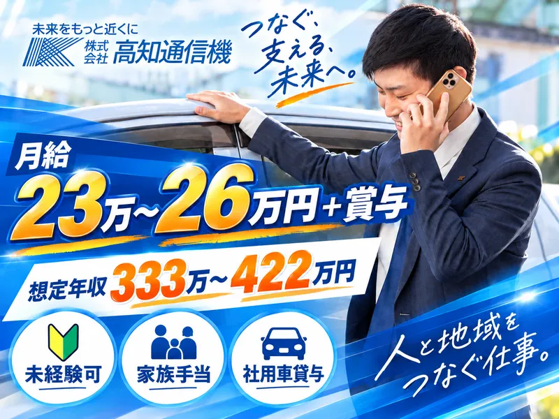 株式会社高知通信機のアルバイト・バイト求人情報