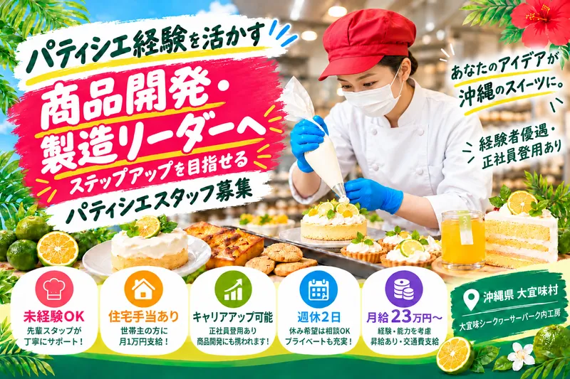 株式会社アヤナス大宜味のアルバイト・バイト求人情報