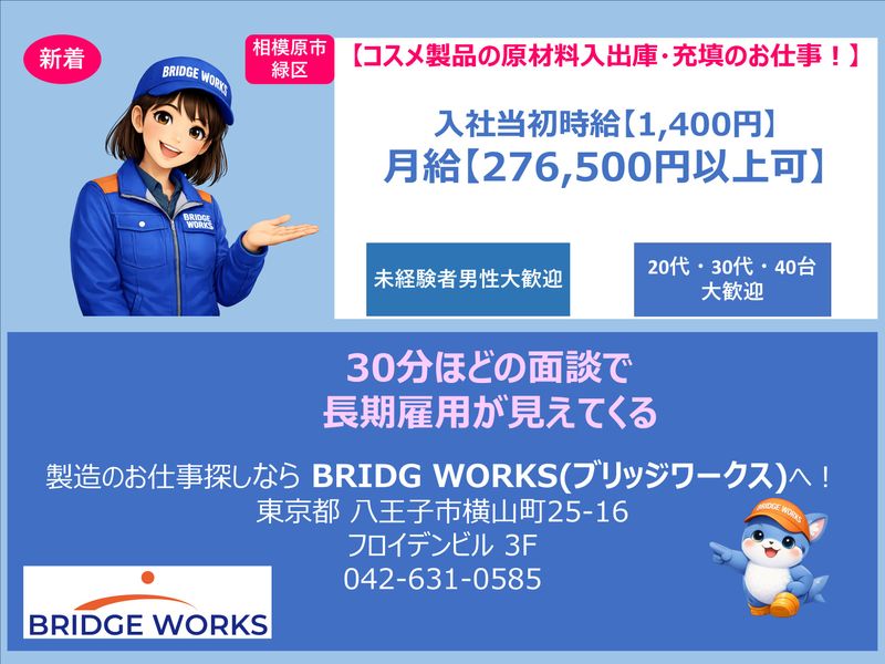 BRIDGE WORKS(ブリッジワークス)株式会社