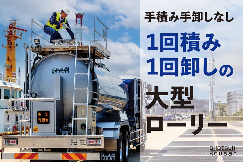 株式会社 暁興産の求人・転職情報