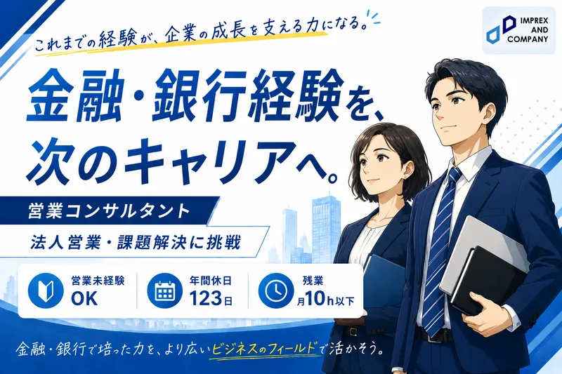 インプレックス アンド カンパニー株式会社の求人・転職情報