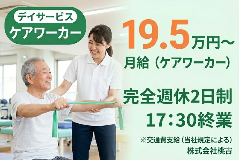 株式会社桃吉の求人・転職情報