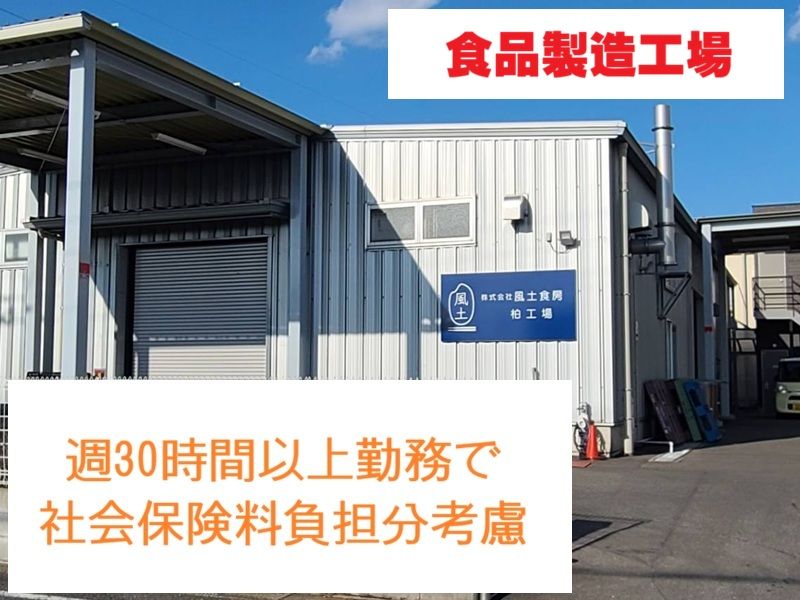 株式会社風土食房のアルバイト・バイト求人情報-02