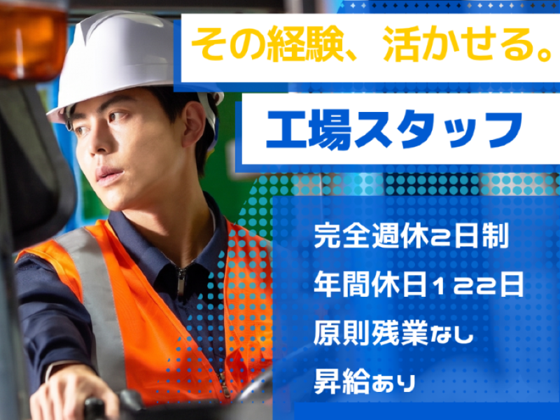 エコビレッジ成田株式会社の求人・転職情報