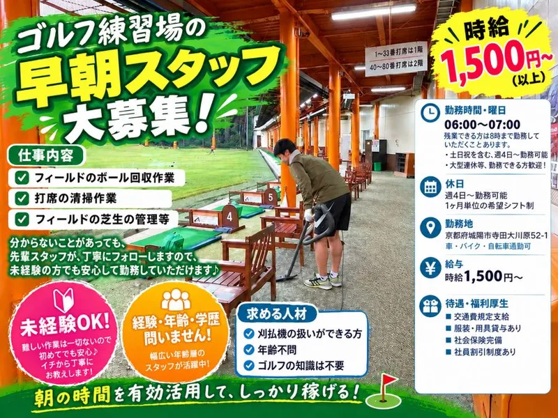 城陽オレンジゴルフセンターのアルバイト・バイト求人情報