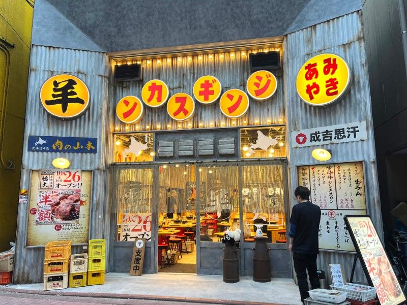 網焼きジンギスカン 羊肉酒場 悟大 武蔵小杉の求人・転職情報