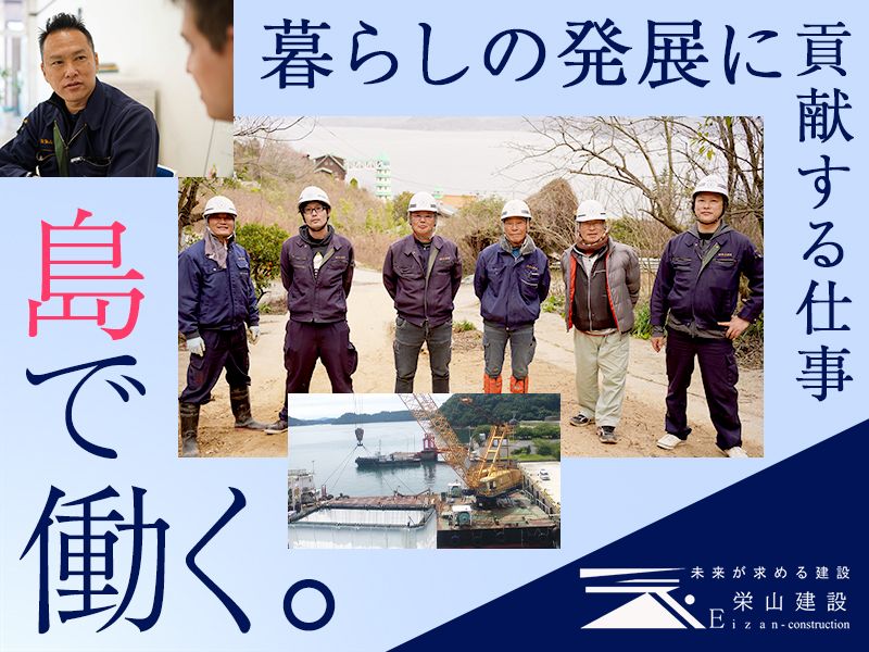 有限会社栄山建設の求人・転職情報