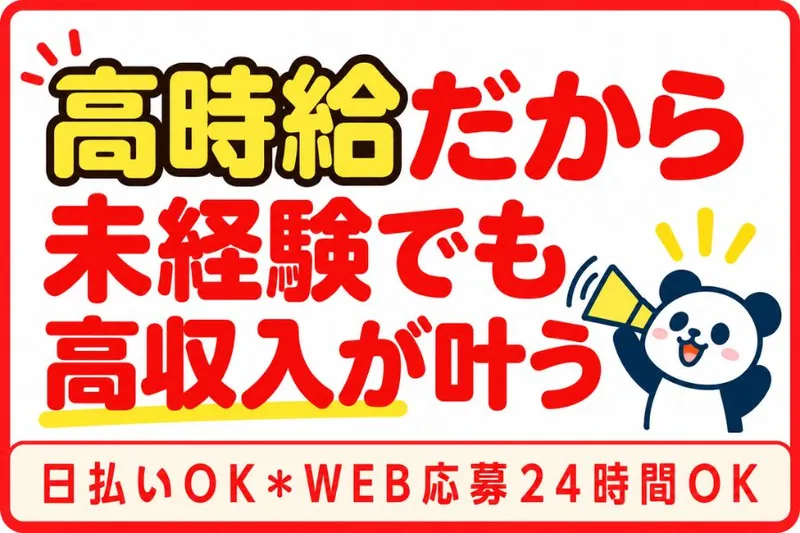株式会社ニチギワールドのアルバイト・バイト求人情報