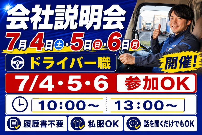 愛東運輸株式会社の求人・転職情報