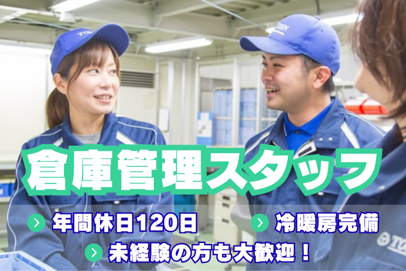 東伸運輸株式会社の求人・転職情報