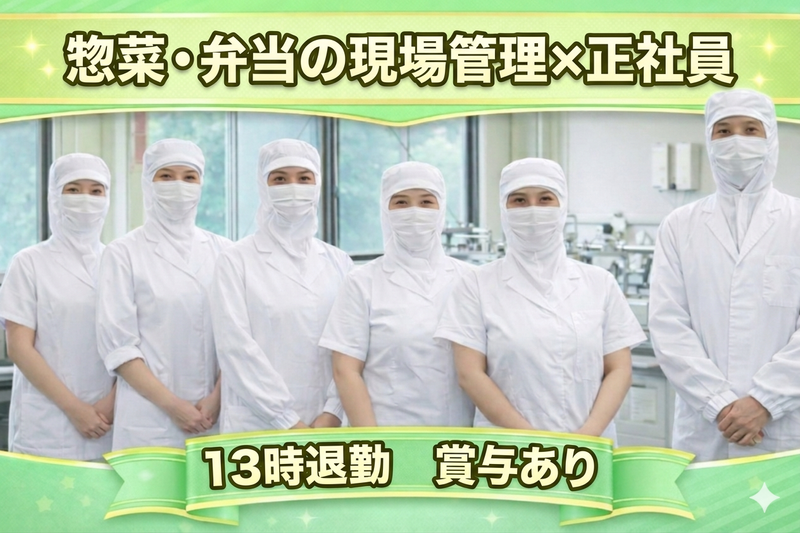 有限会社川上食品の求人・転職情報