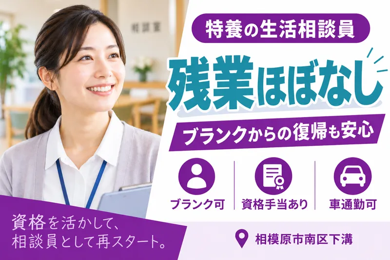 社会福祉法人カメリア会　特別養護老人ホームマナーハウス麻溝台の求人・転職情報
