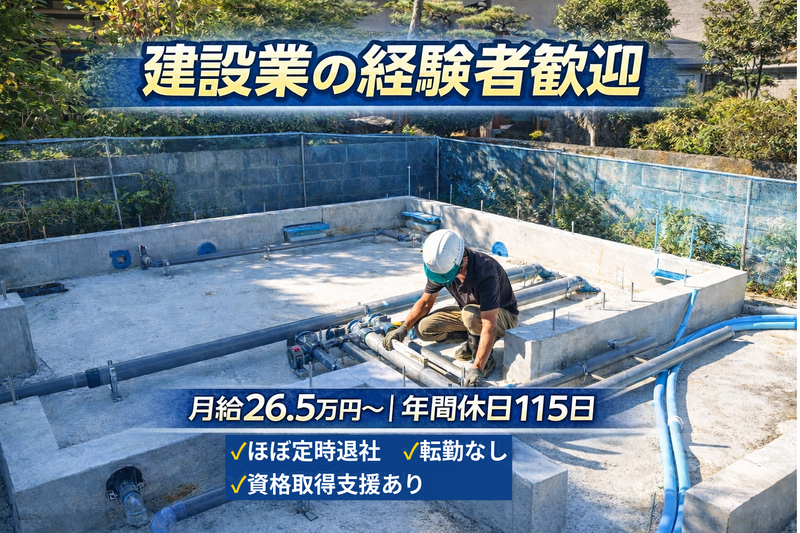 三条文化建設株式会社の求人・転職情報