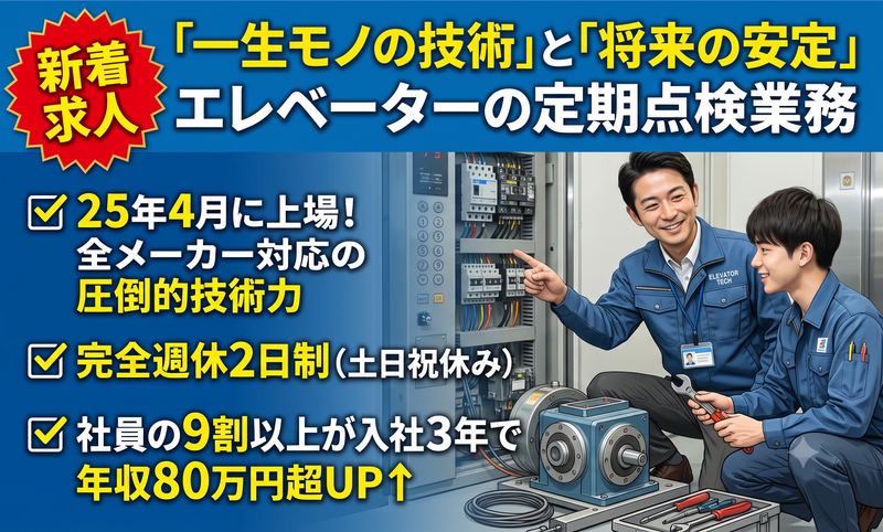 エレベーターコミュニケーションズ株式会社の求人・転職情報