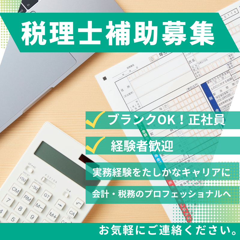 江原岸会計事務所の求人・転職情報
