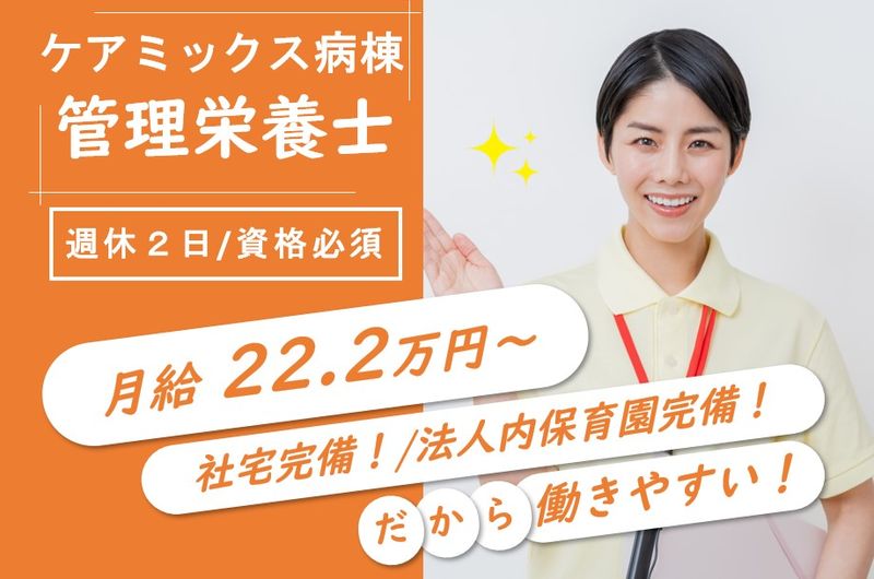医療法人社団慈誠会の求人・転職情報