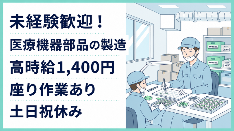 株式会社アスミルの派遣求人情報
