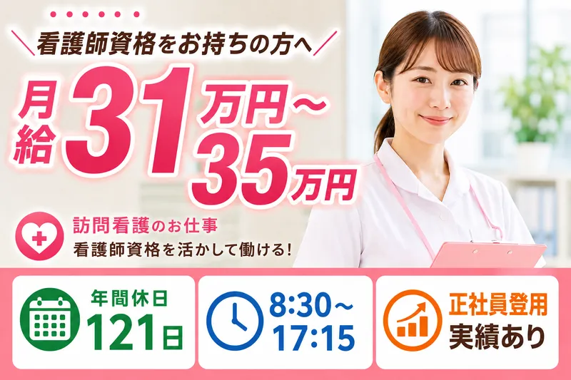 株式会社MMS かのん訪問看護リハビリステーション 追浜の求人・転職情報