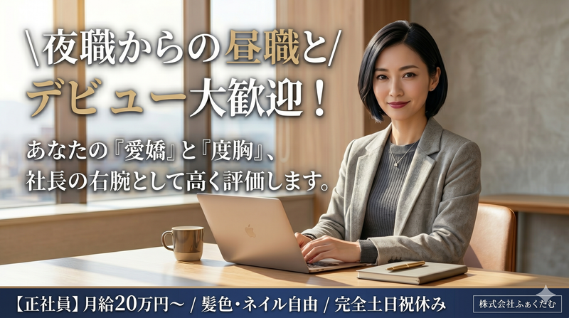 株式会社ふぁくたむの求人・転職情報