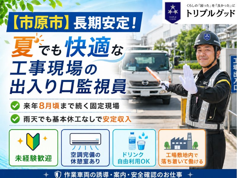 株式会社トリプルグッドのアルバイト・バイト求人情報-01