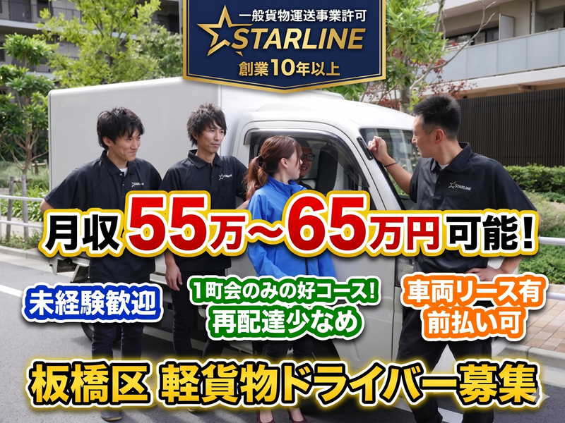 株式会社スターライン-0001の求人・転職情報