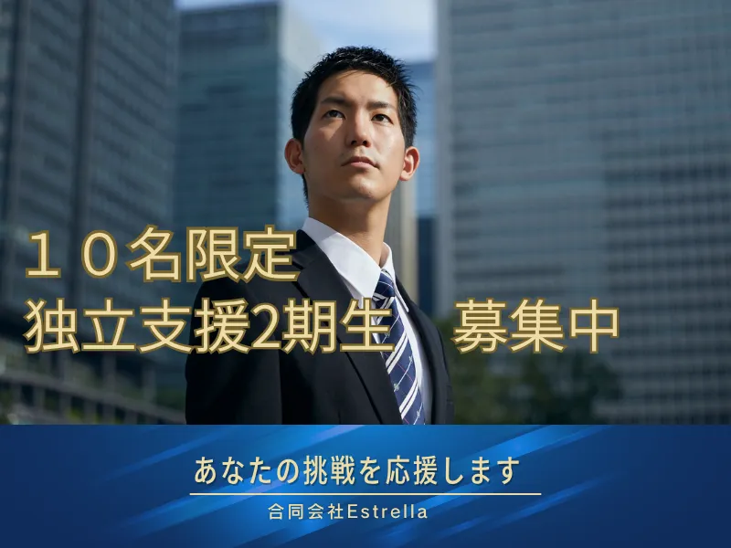 合同会社Ｅｓｔｒｅｌｌａの求人・転職情報