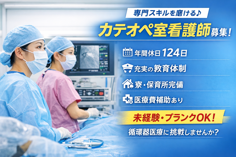 医療法人社団 公仁会 大和成和病院の求人・転職情報