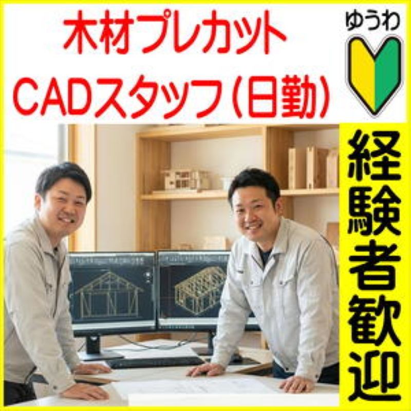 株式会社友和のアルバイト・バイト求人情報-33